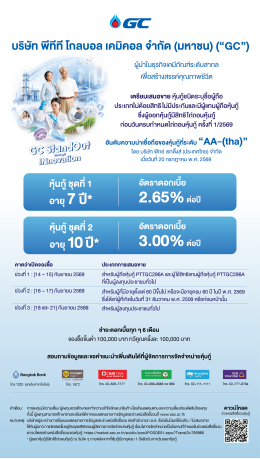 บริษัท พีทีที โกลบอล เคมิคอล จำกัด (มหาชน)